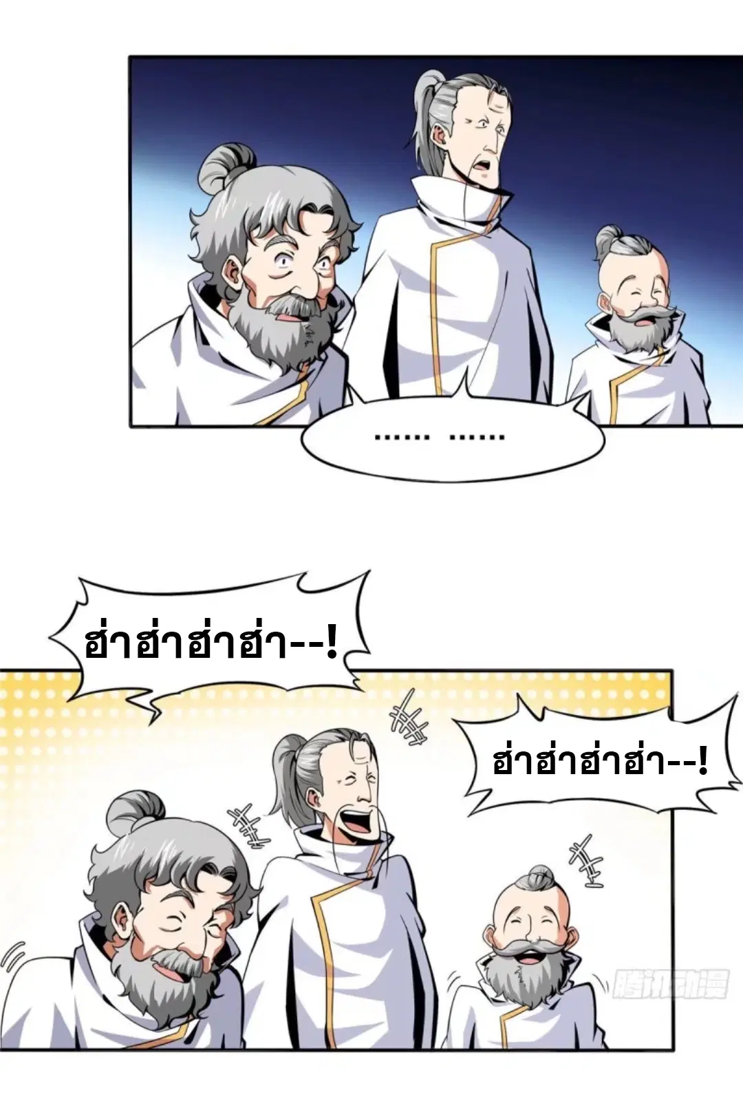 Library to Heaven’s Path ตอนที่ 18 หน้า 12