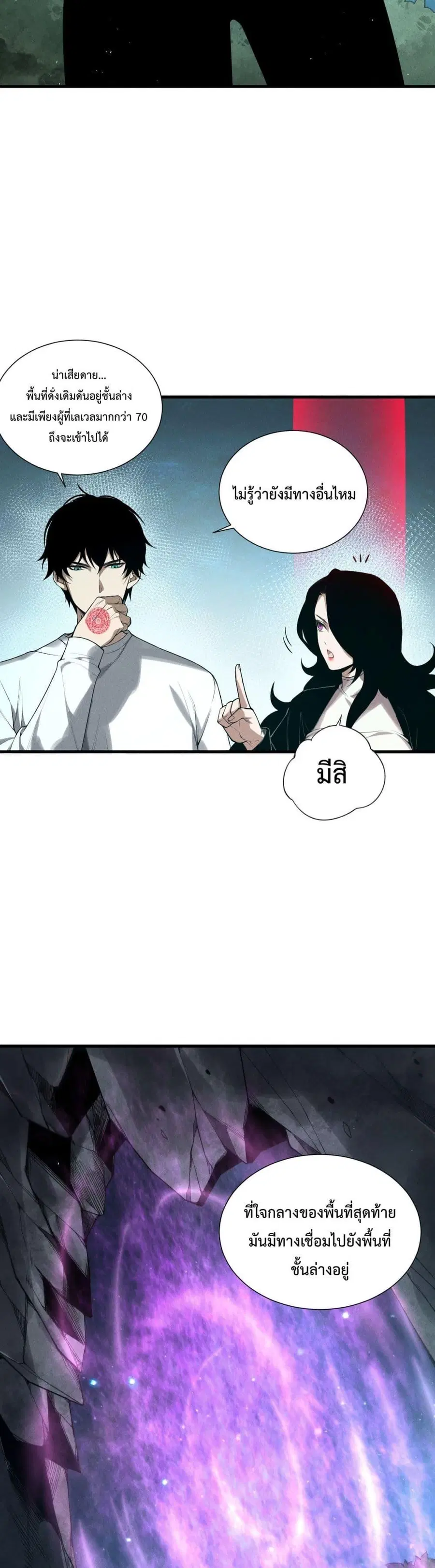 Necromancer King of The Scourge ตอนที่ 113 หน้า 7