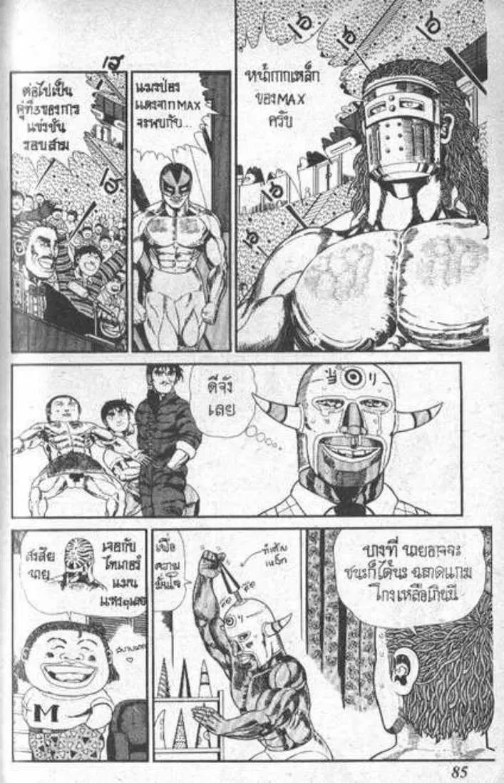 Shin Jungle no Ouja Tar-chan ตอนที่ 80 หน้า 6
