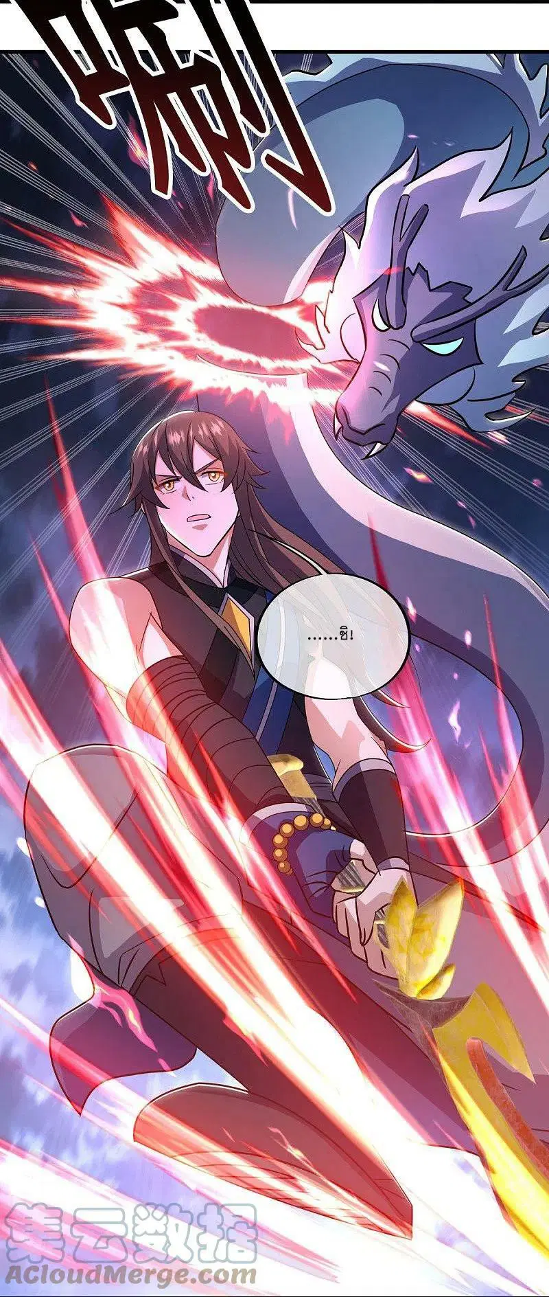 Peerless Battle Spirit ตอนที่ 534 หน้า 7