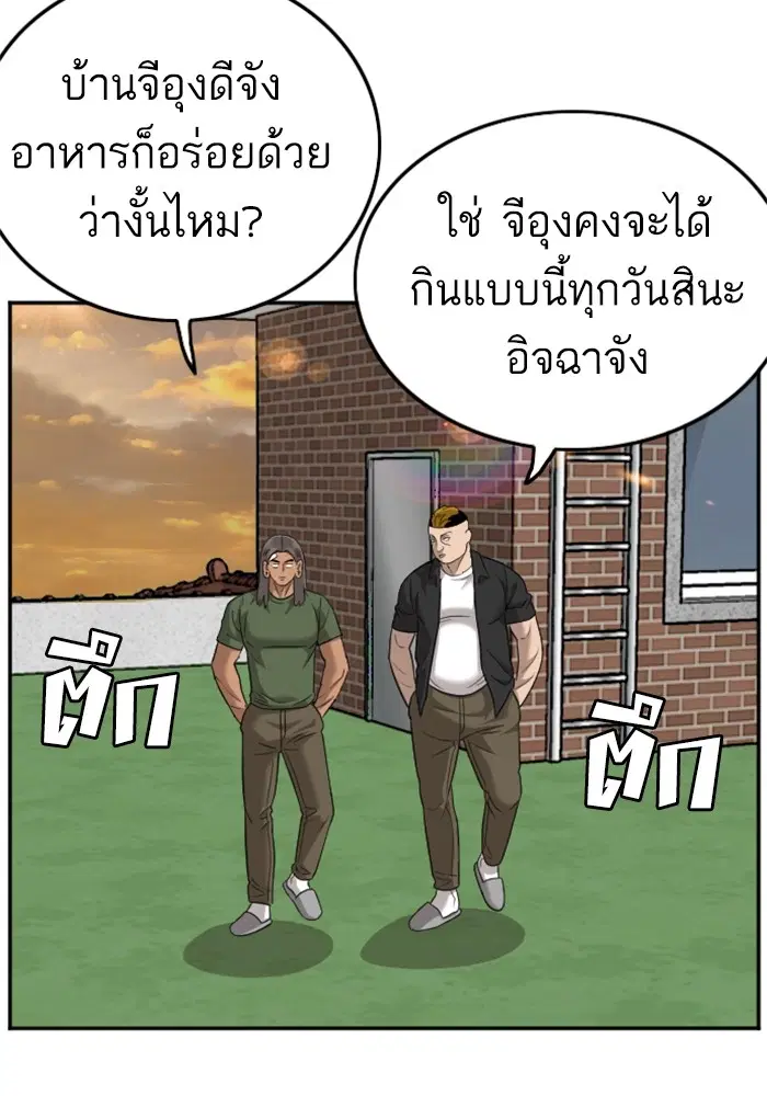 Bad Guy ตอนที่ 128 หน้า 69