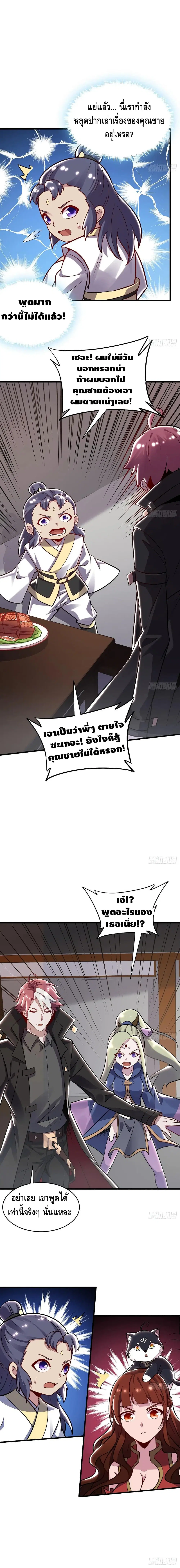 Undead King Beyond ตอนที่ 95 หน้า 6