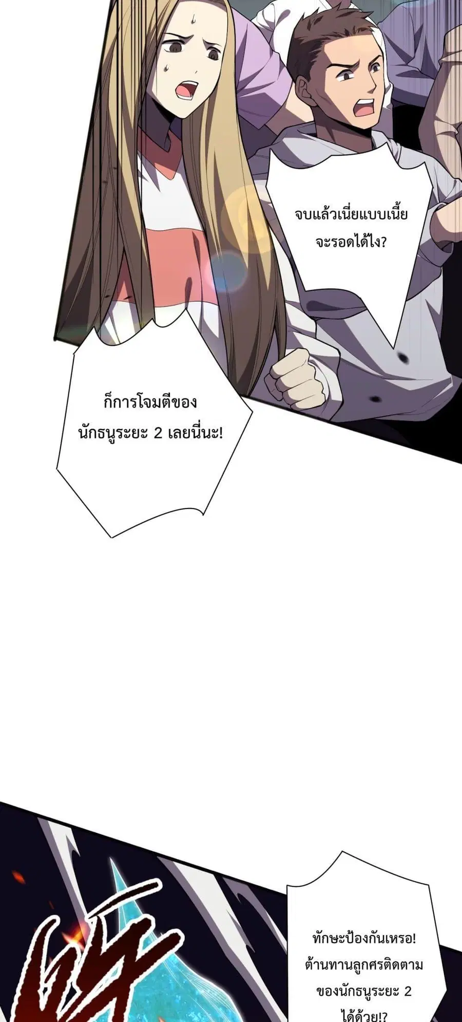 Necromancer King of The Scourge ตอนที่ 82 หน้า 23