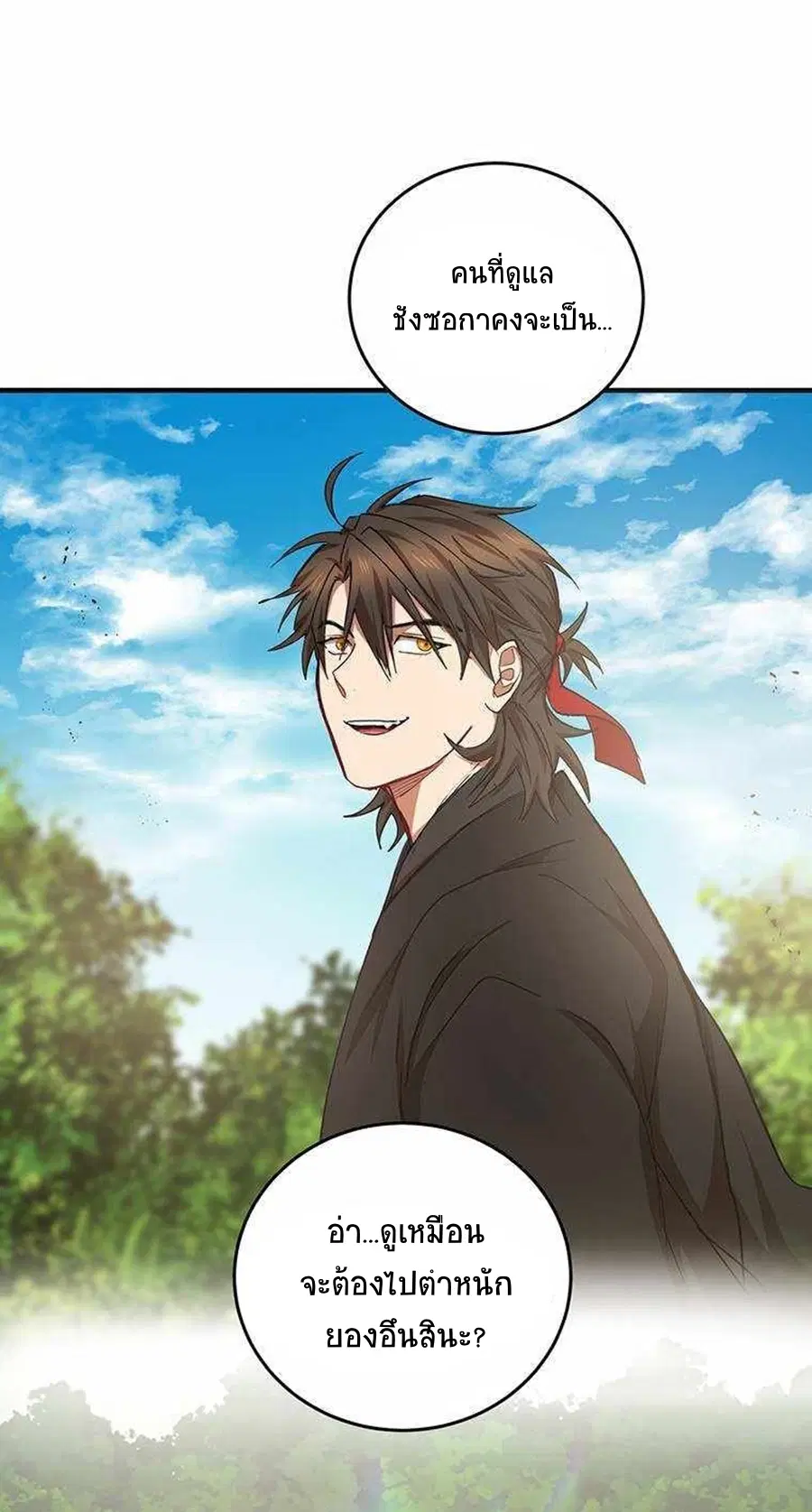 Path of the Shaman ตอนที่ 42 หน้า 26