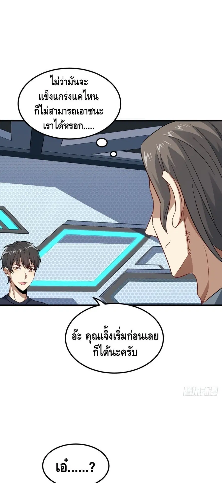 High Energy Strikes ตอนที่ 95 หน้า 28