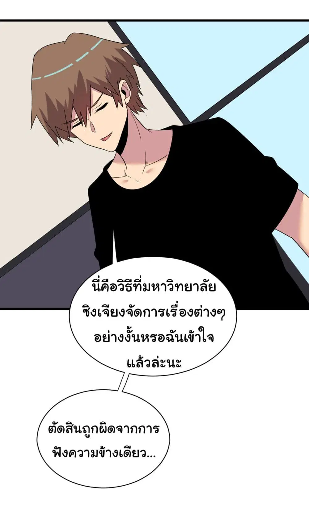 Sanjie Taobao Store ตอนที่ 253 หน้า 36