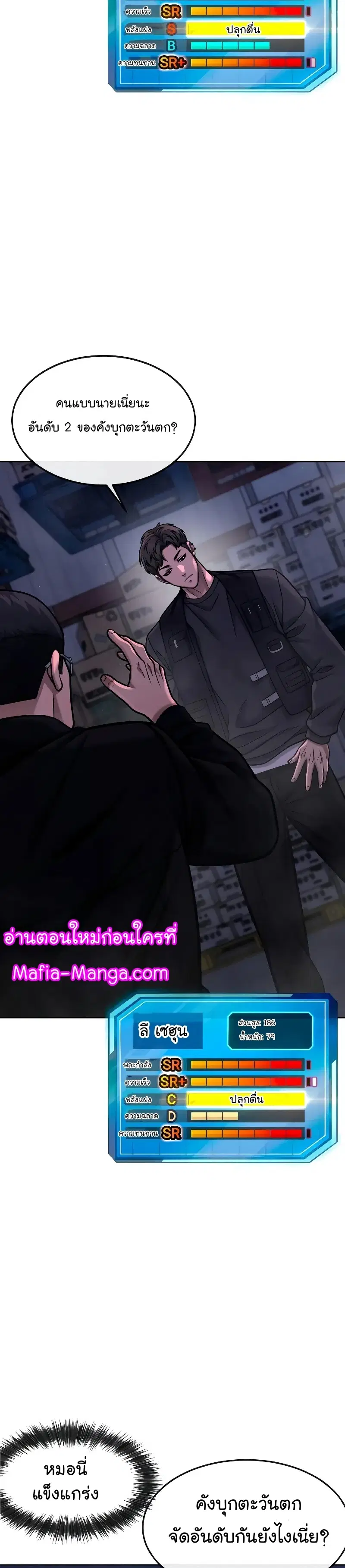 Quest Supremacy ตอนที่ 119 หน้า 8