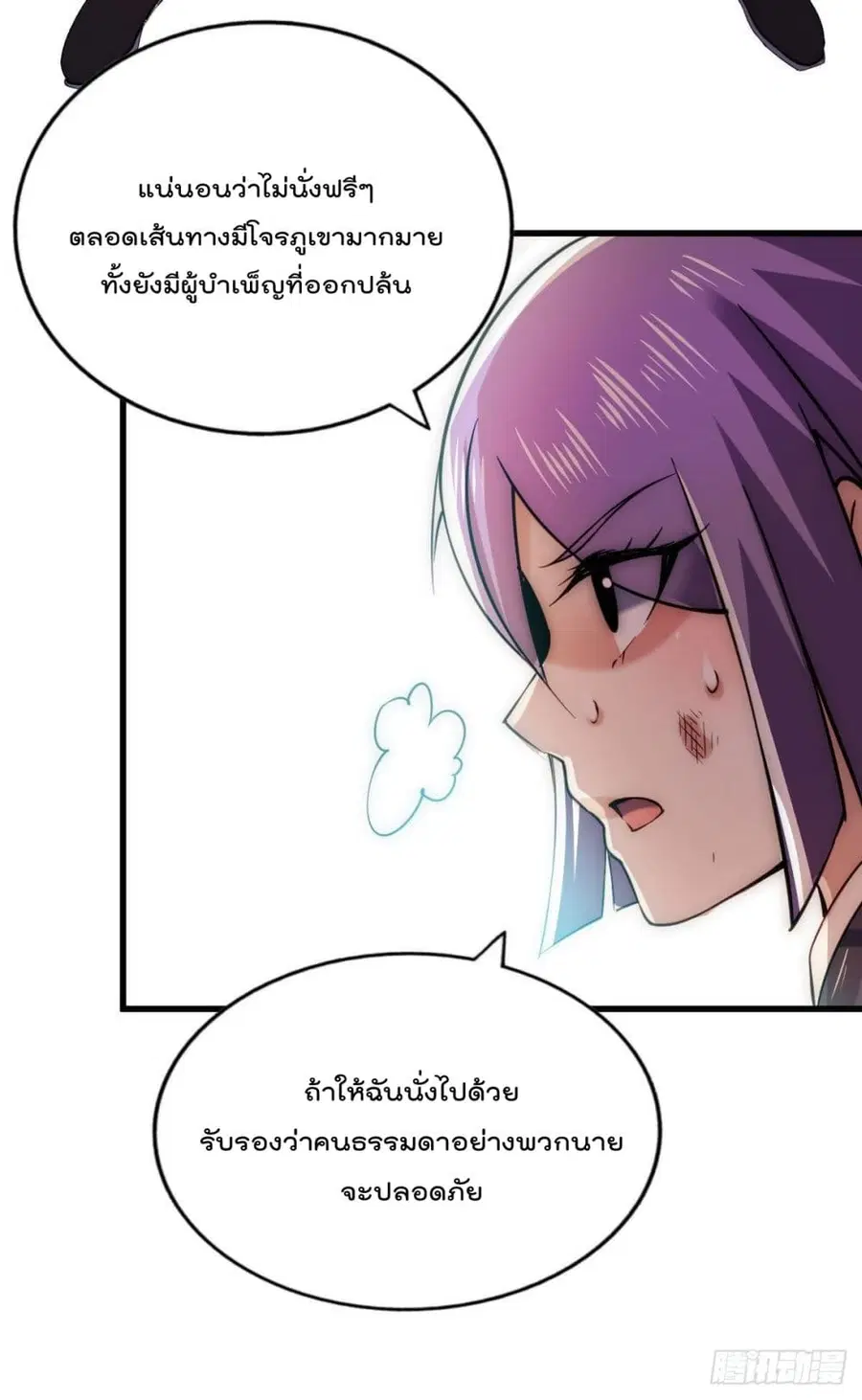 Who is your Daddy ตอนที่ 84 หน้า 42