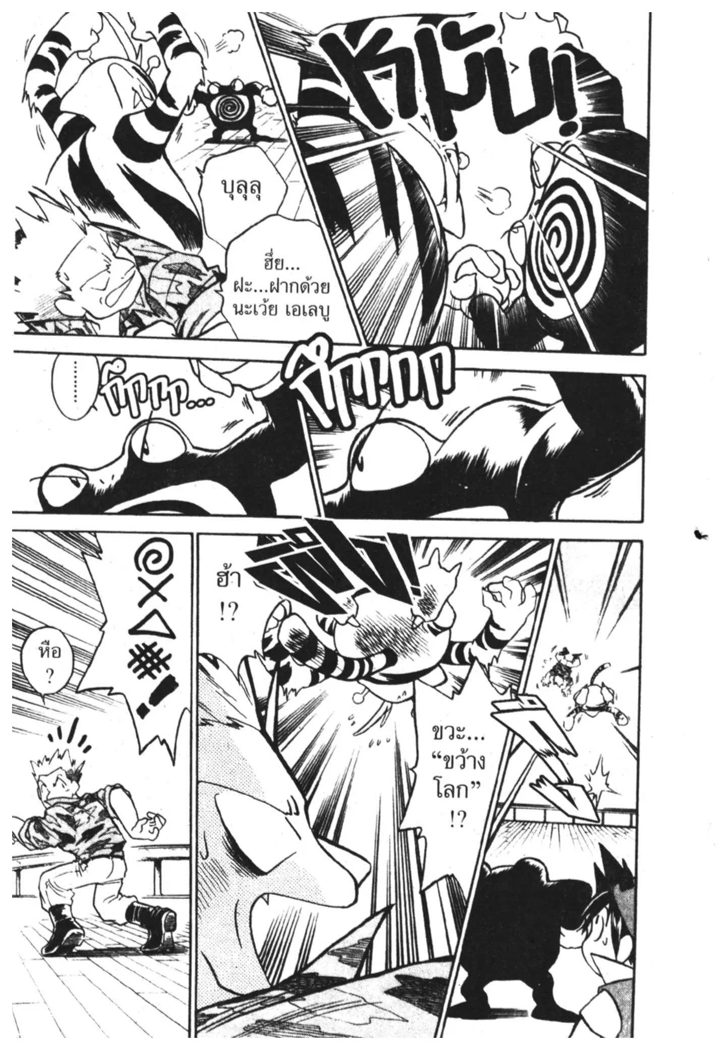 Pokémon ตอนที่ 11 หน้า 12