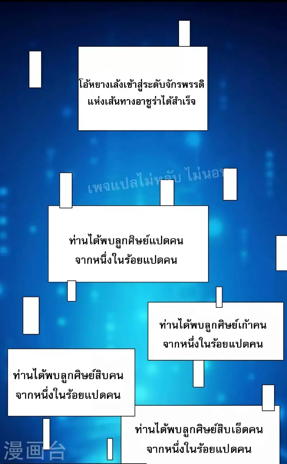 My Harem is All Female Students ตอนที่ 83 หน้า 17