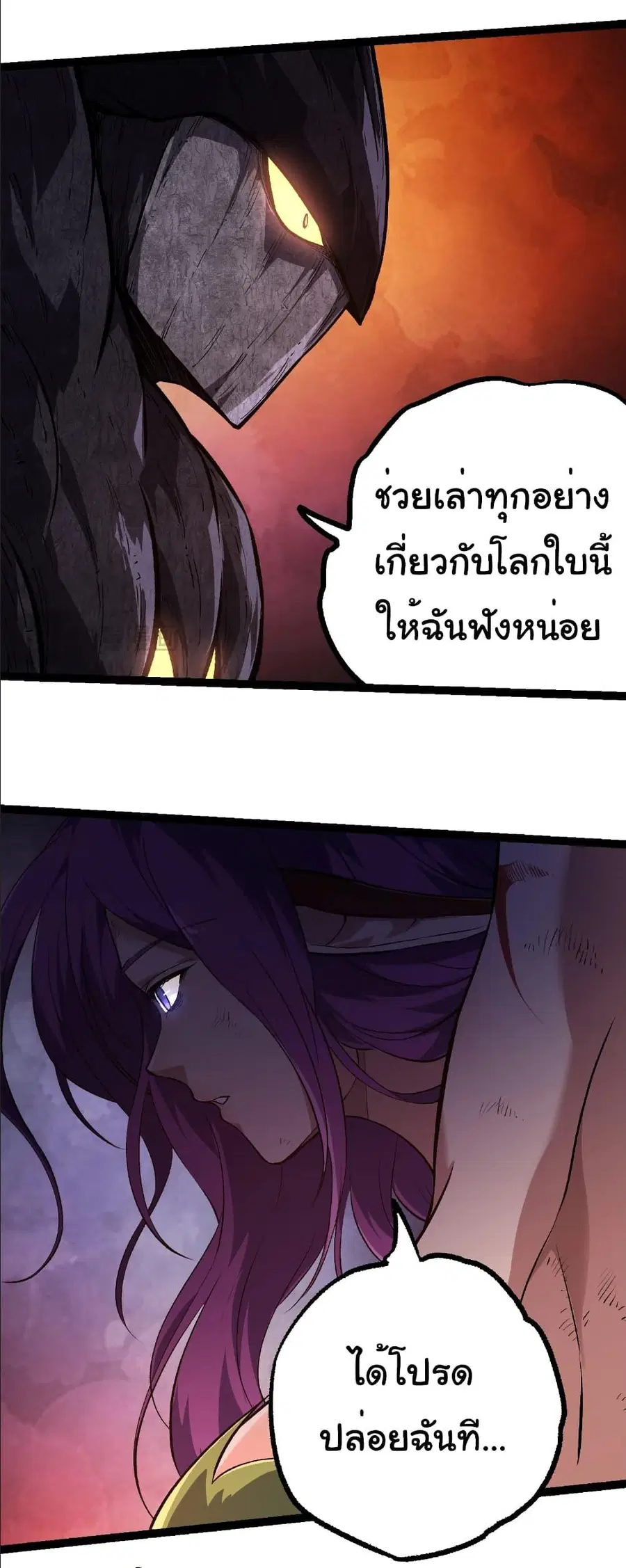 Evolution Begins With A Big Tree ตอนที่ 284 หน้า 33