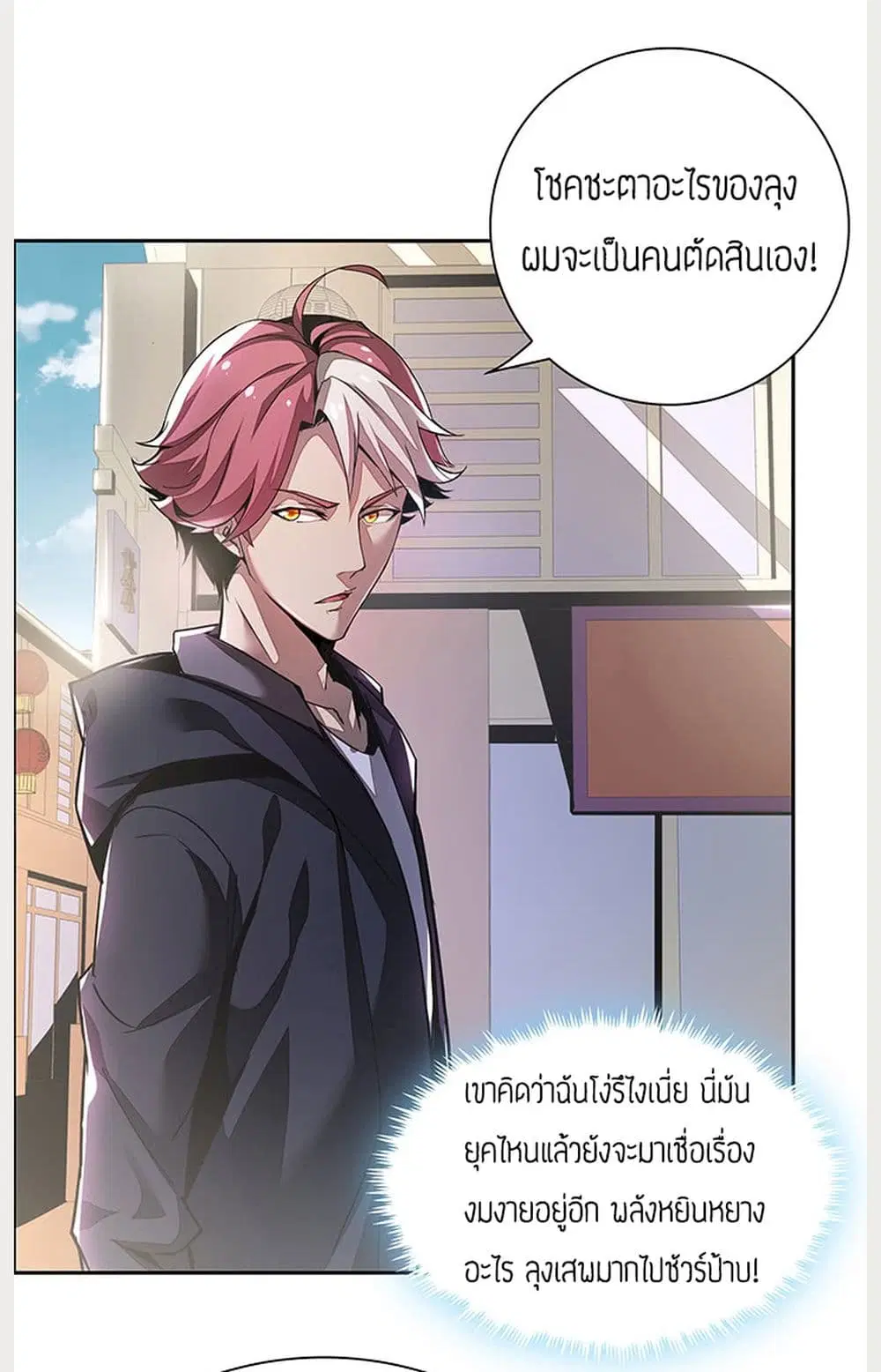 Undead King Beyond ตอนที่ 1 หน้า 50
