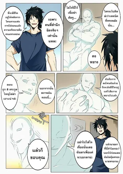 Hero? I Quit A Long Time Ago ตอนที่ 43 หน้า 16