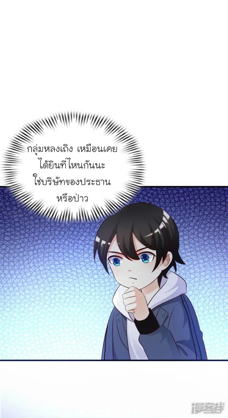 The Strongest Peach Blossom ตอนที่ 39 หน้า 22