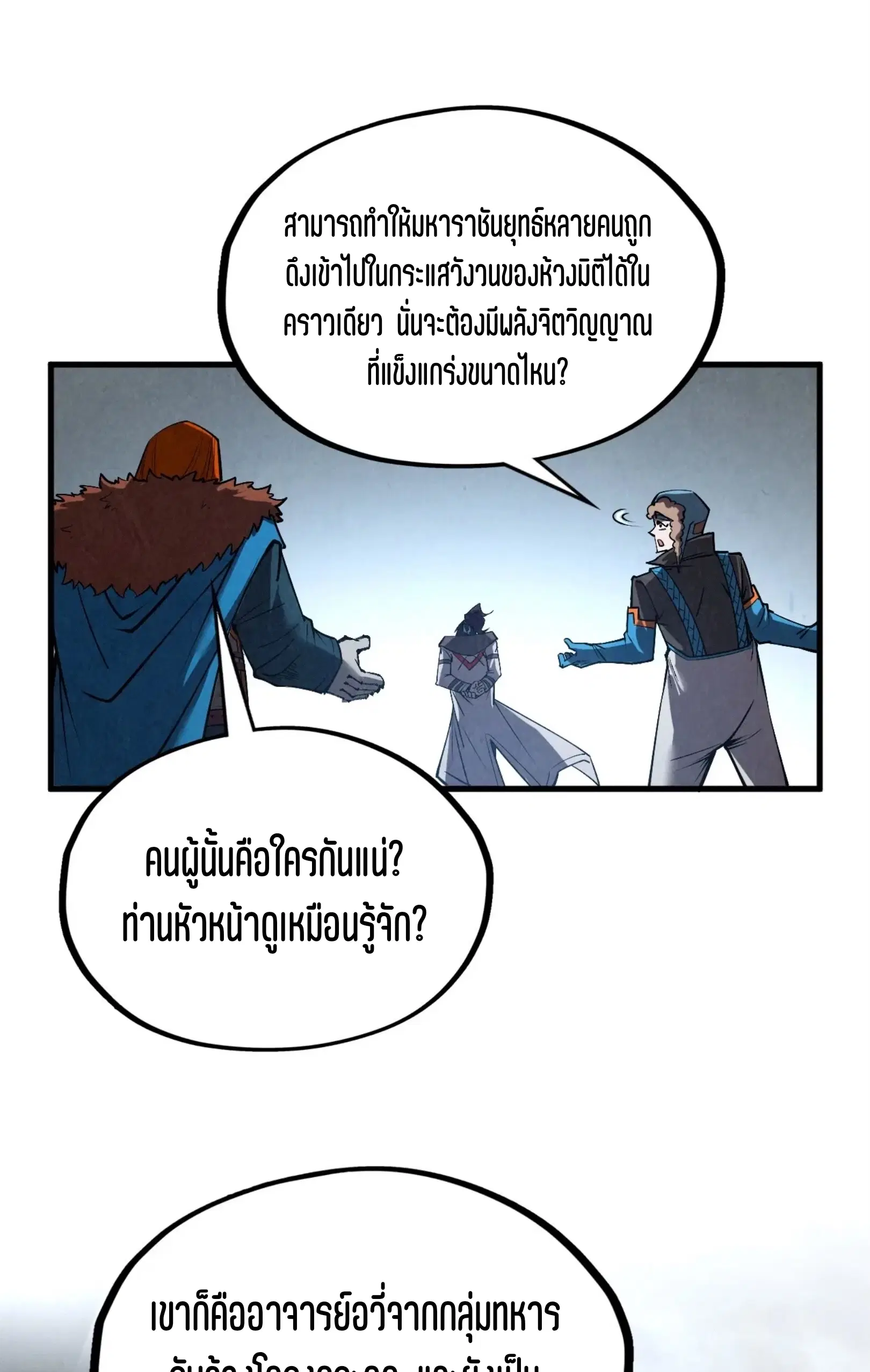 The Eternal Supreme ตอนที่ 319 หน้า 25
