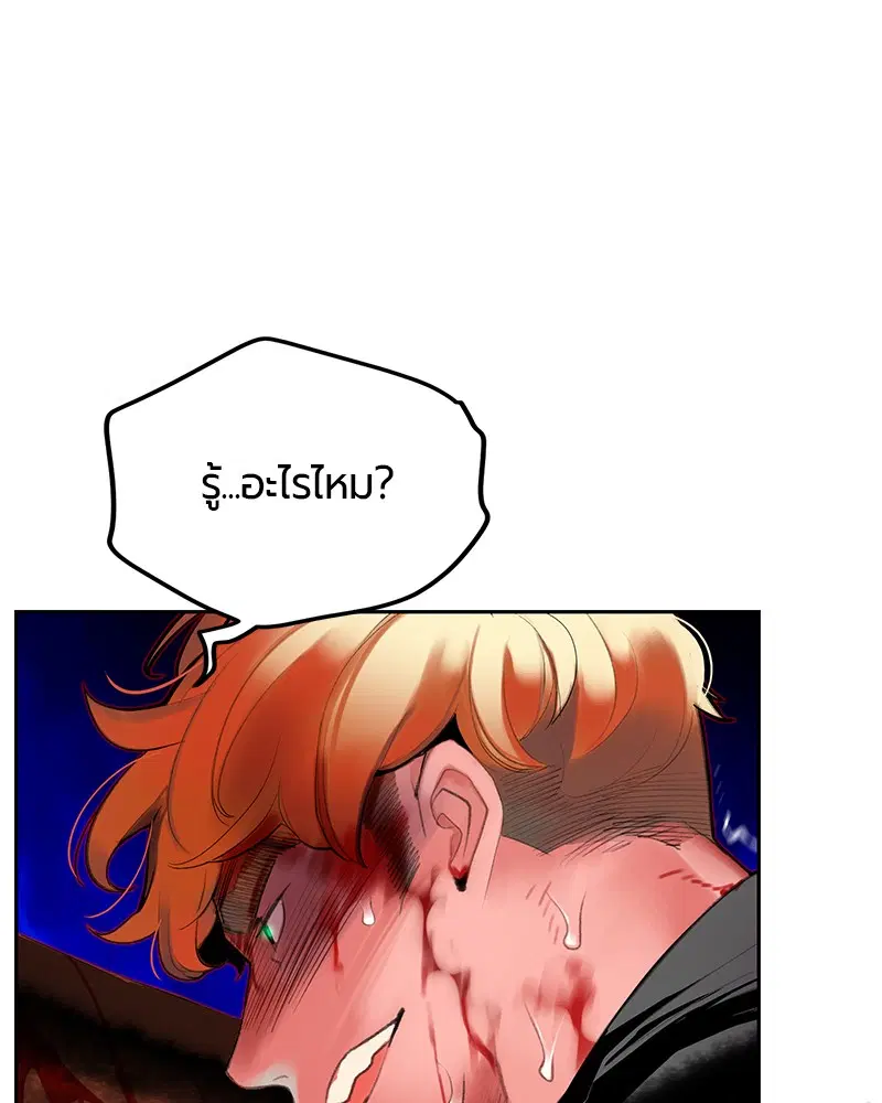 Jungle Juice ตอนที่ 39 หน้า 73