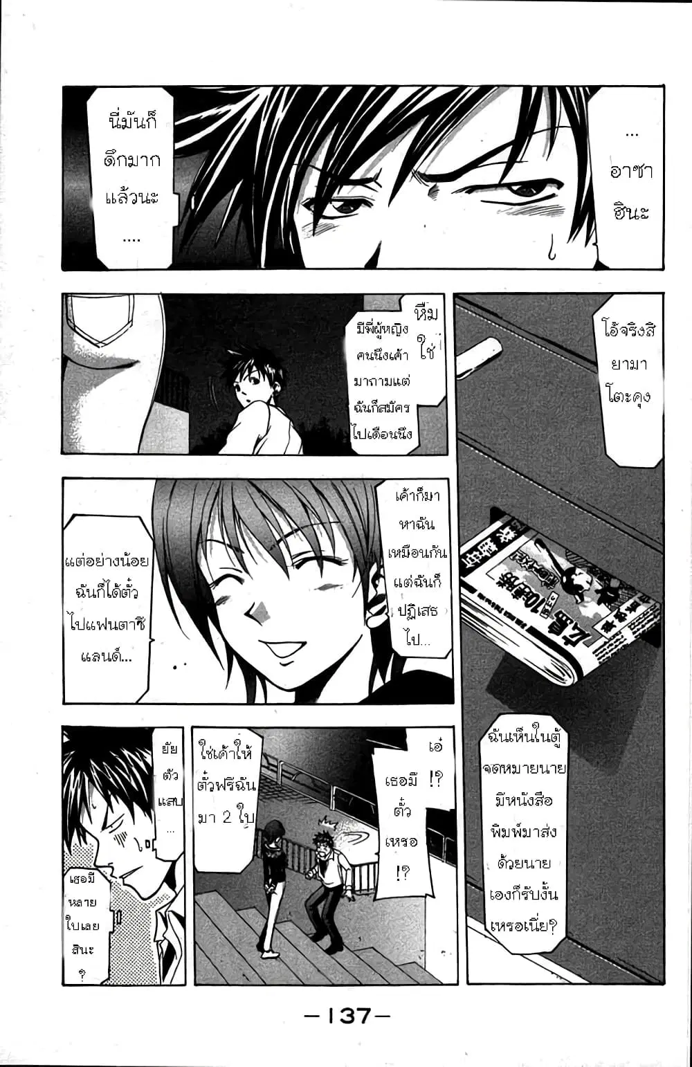 Suzuka ตอนที่ 11 หน้า 16