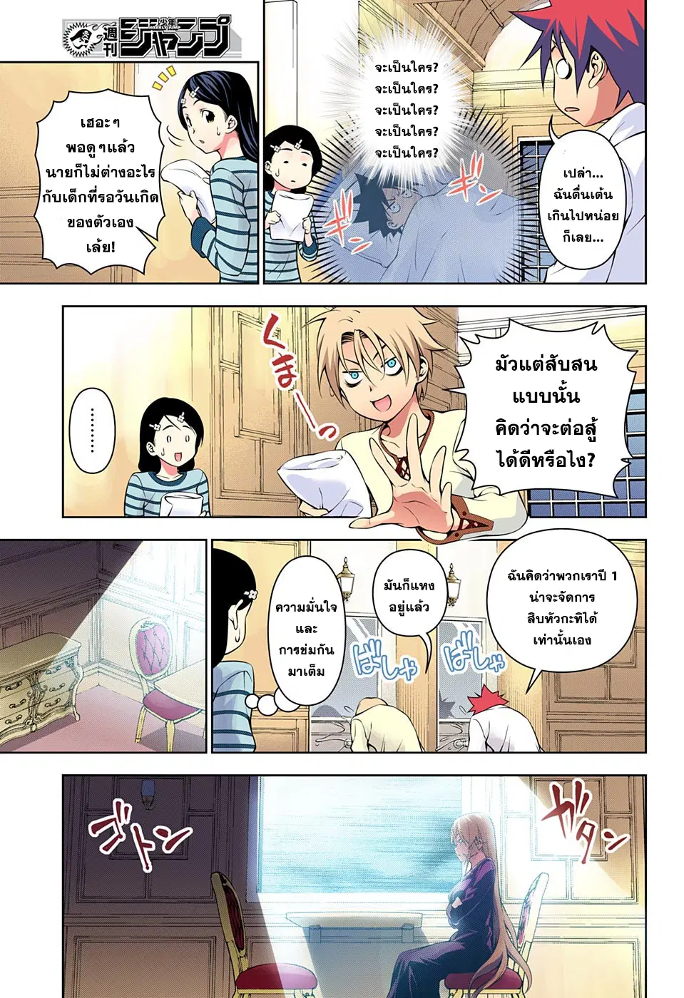 Shokugeki no Soma ตอนที่ 179 หน้า 5