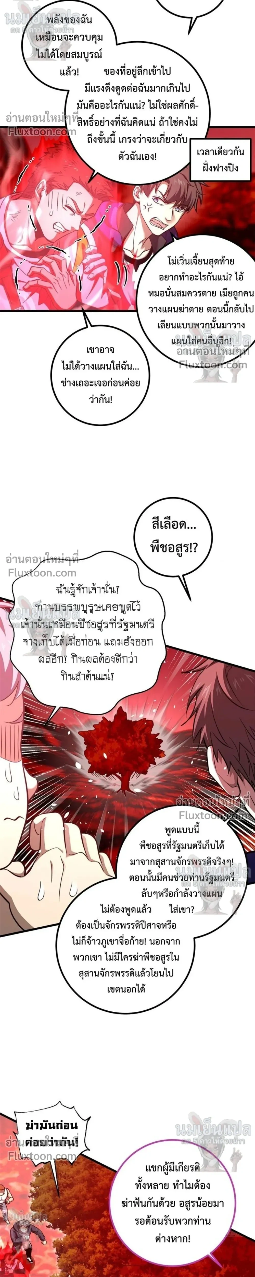 Global Martial Arts ตอนที่ 357 หน้า 14