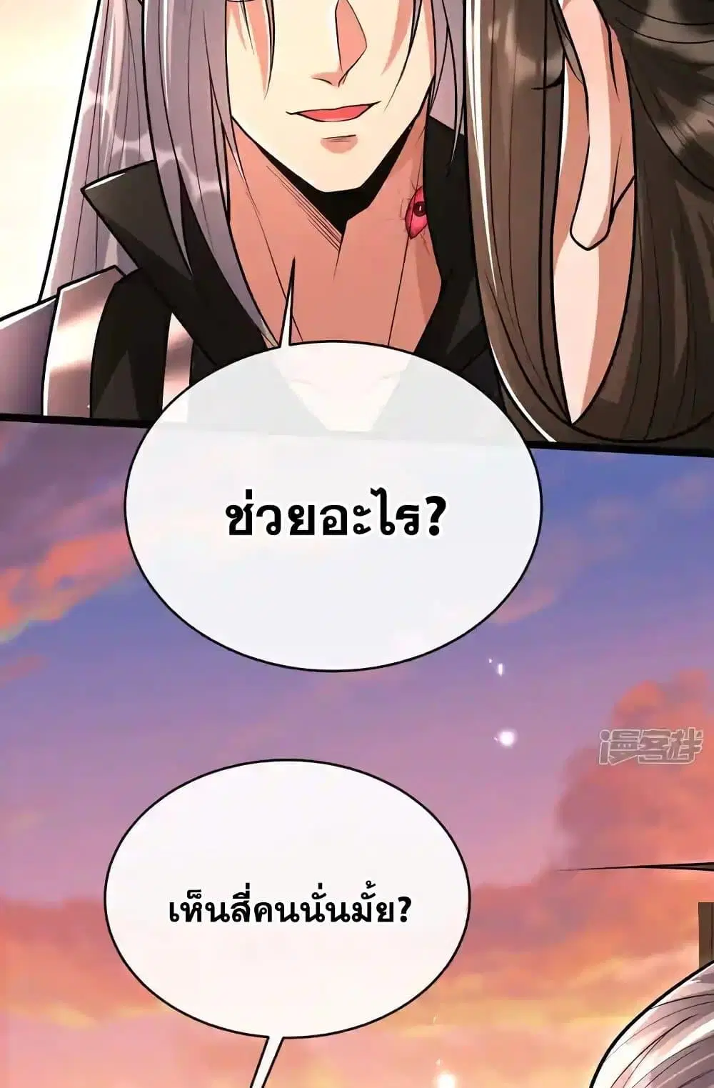 The Ten Great Emperors At The Beginning Are All My Apprentices ตอนที่ 213 หน้า 34