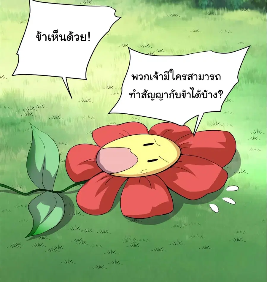 I might be A Fake Fairy ตอนที่ 33 หน้า 14