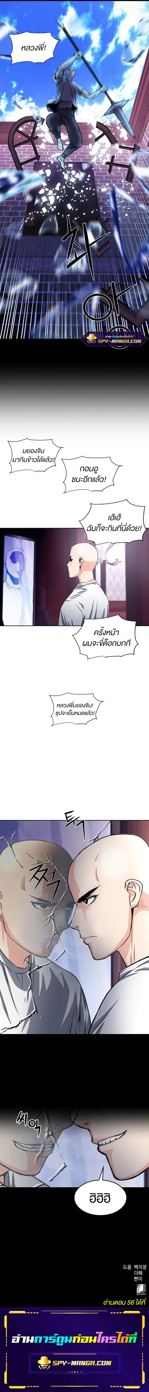 Seoul Station Druid ตอนที่ 55 หน้า 13