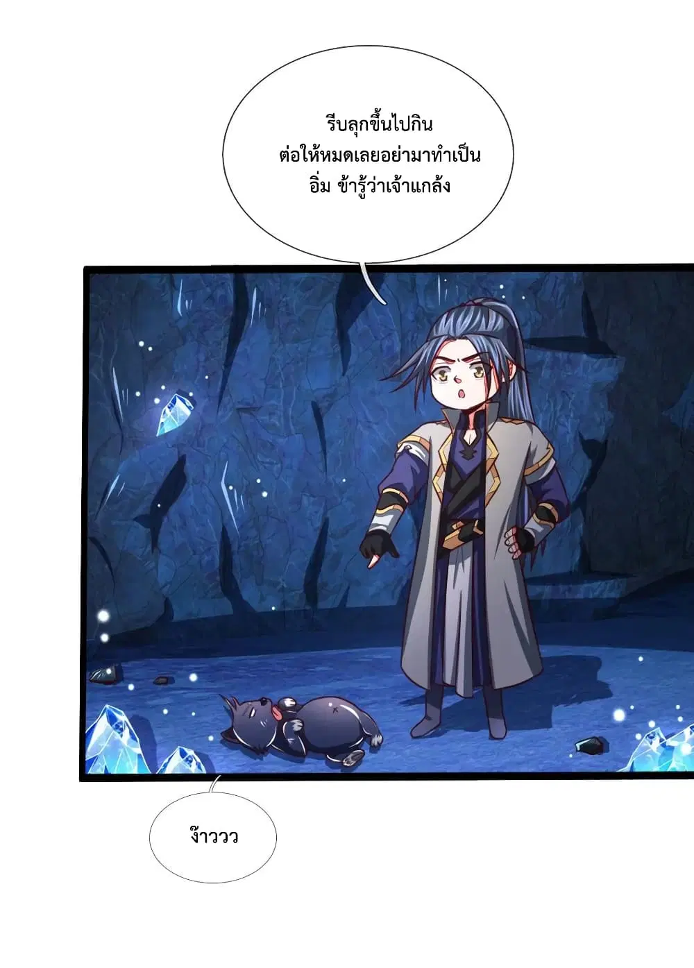 Shenwu Tianzun ตอนที่ 121 หน้า 13