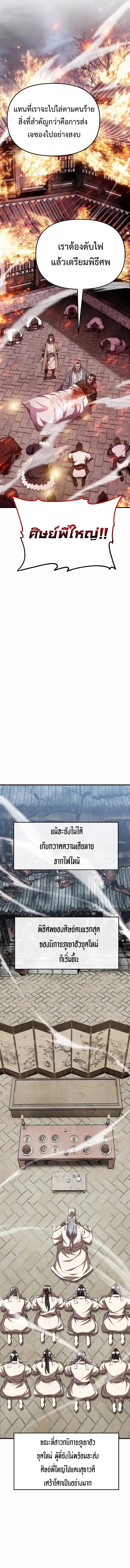 The Invincible Of The East ตอนที่ 14 หน้า 11