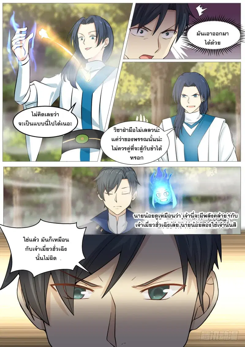 Martial Peak ตอนที่ 136 หน้า 5
