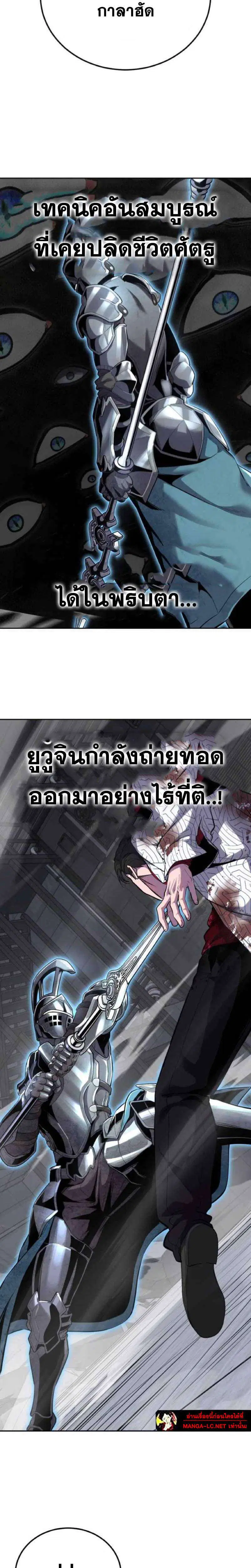 The Boy of Death ตอนที่ 318 หน้า 19