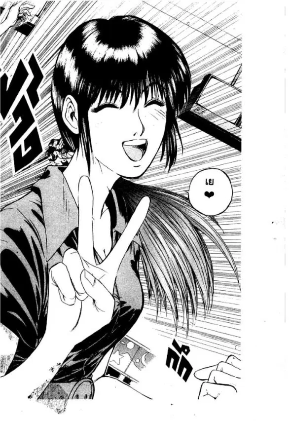 GTO : Great Teacher Onizuka ตอนที่ 26 หน้า 2