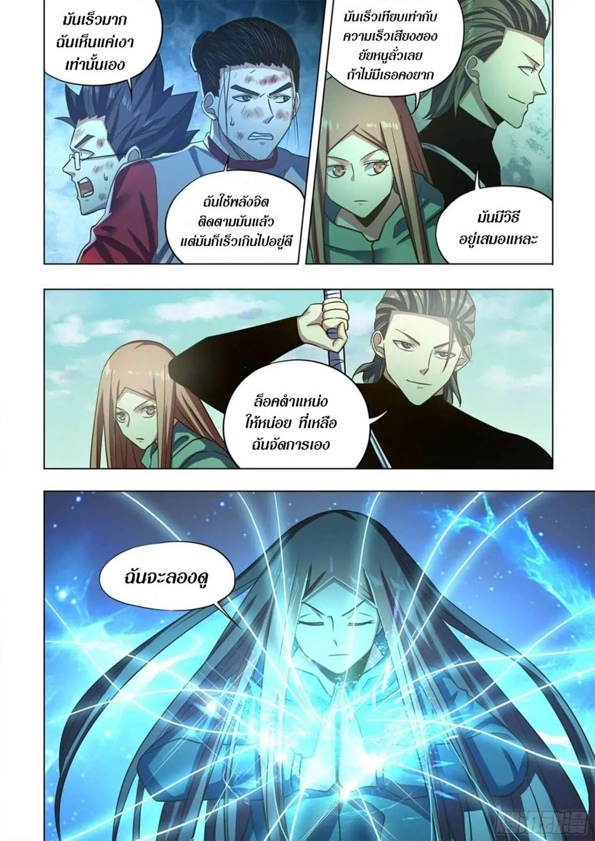 The Last Human ตอนที่ 512 หน้า 11