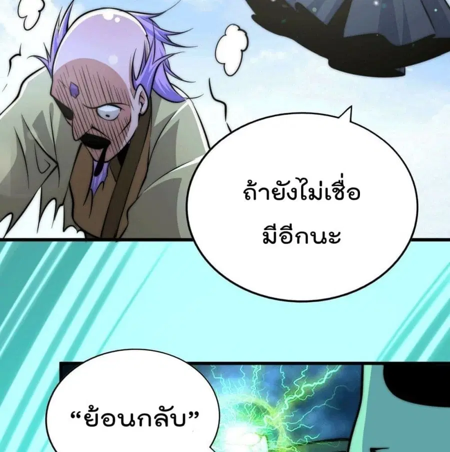 Who is your Daddy ตอนที่ 28 หน้า 73