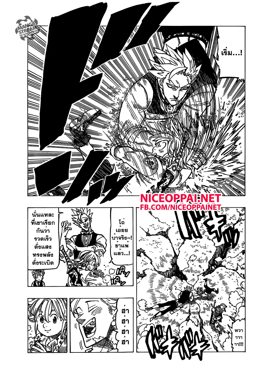 Nanatsu no Taizai ตอนที่ 159 หน้า 14