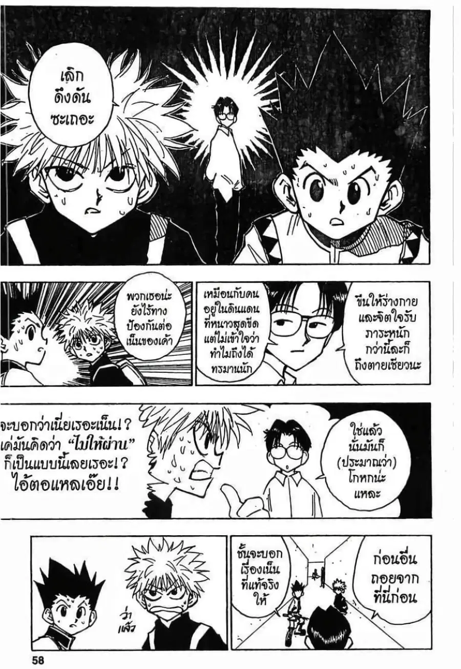 Hunter x Hunter ตอนที่ 47 หน้า 12