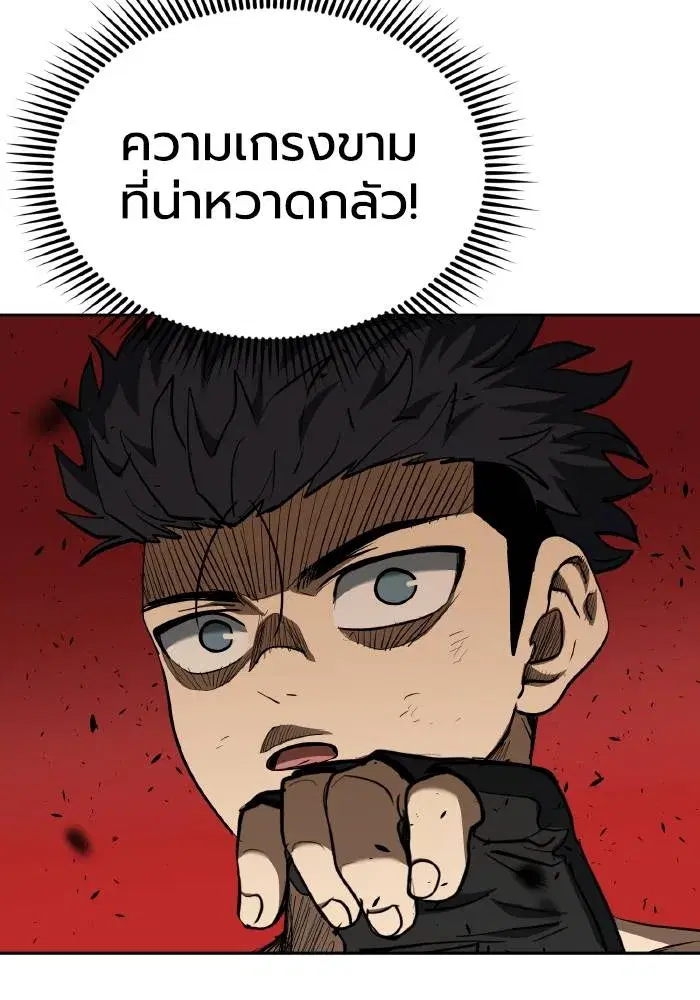 King of the Octagon ตอนที่ 80 หน้า 31