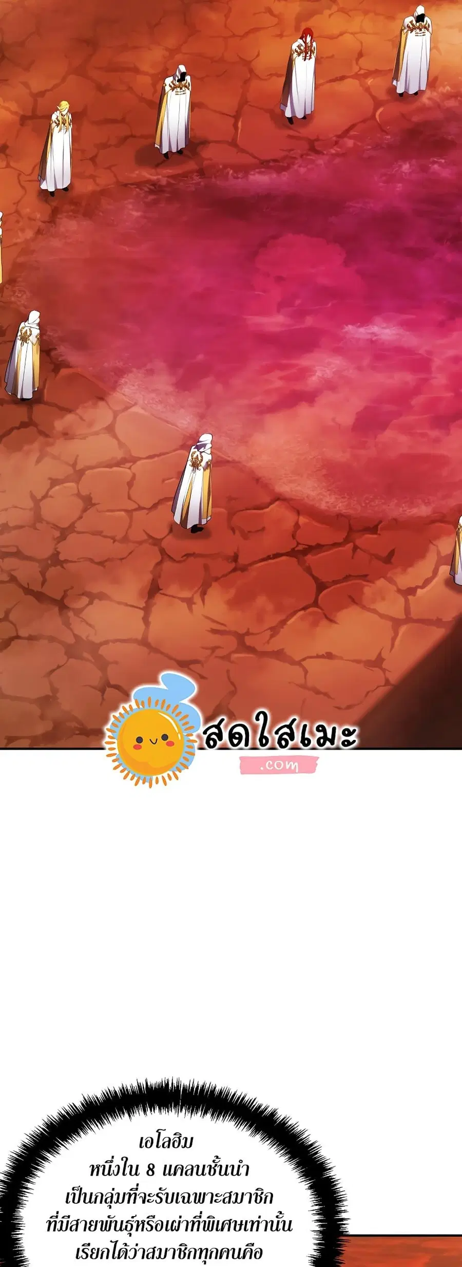 Ranker Who Lives A Second Time ตอนที่ 128 หน้า 52