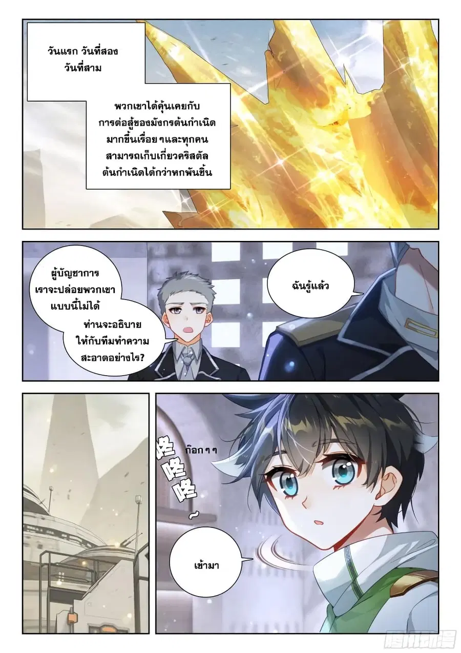 Douluo Dalu IV ตอนที่ 382 หน้า 12