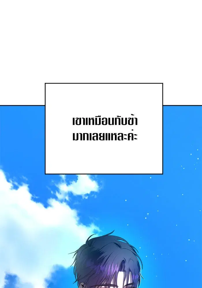 Your Throne ตอนที่ 59 หน้า 11