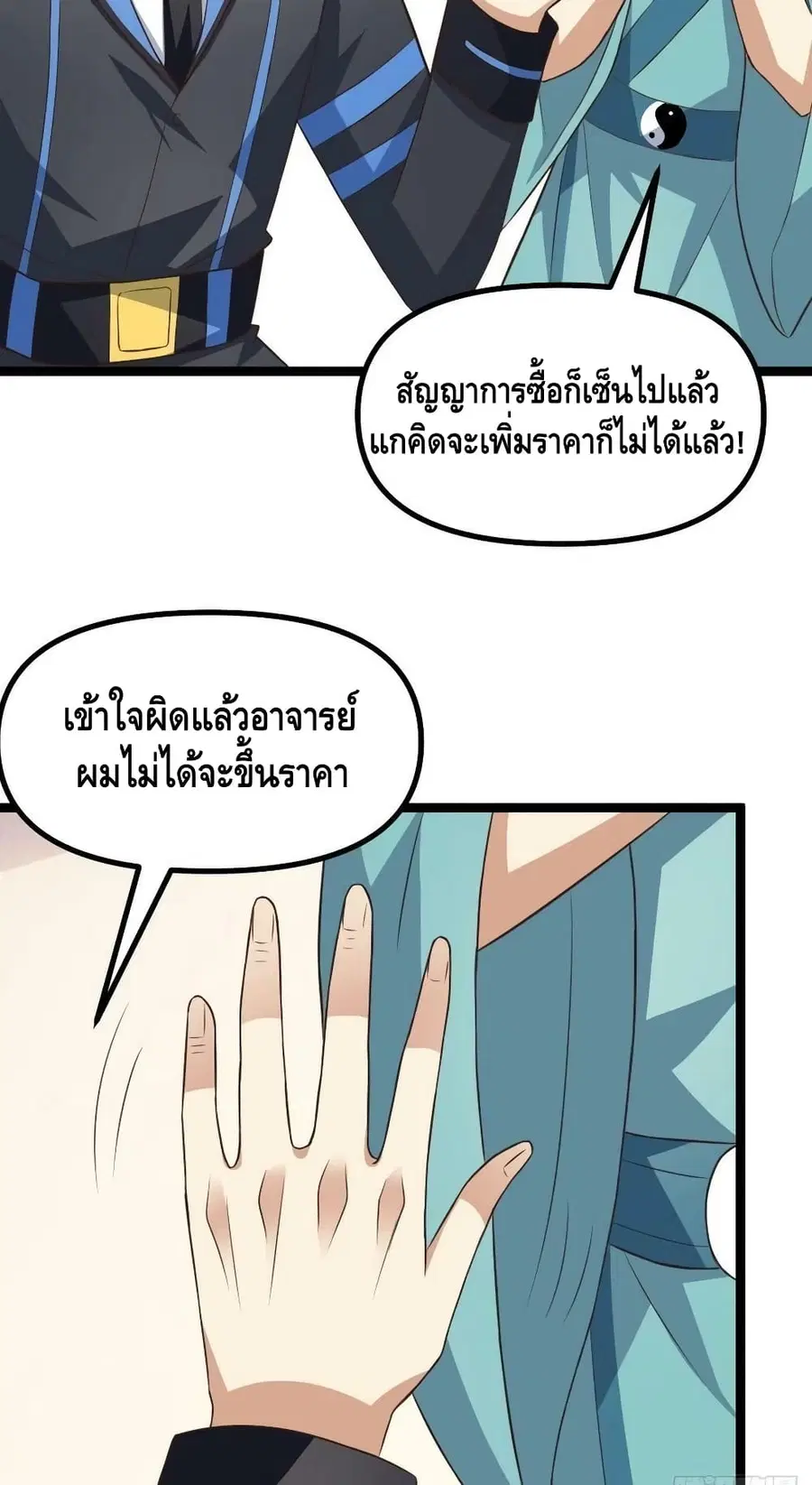 High Energy Strikes ตอนที่ 241 หน้า 17