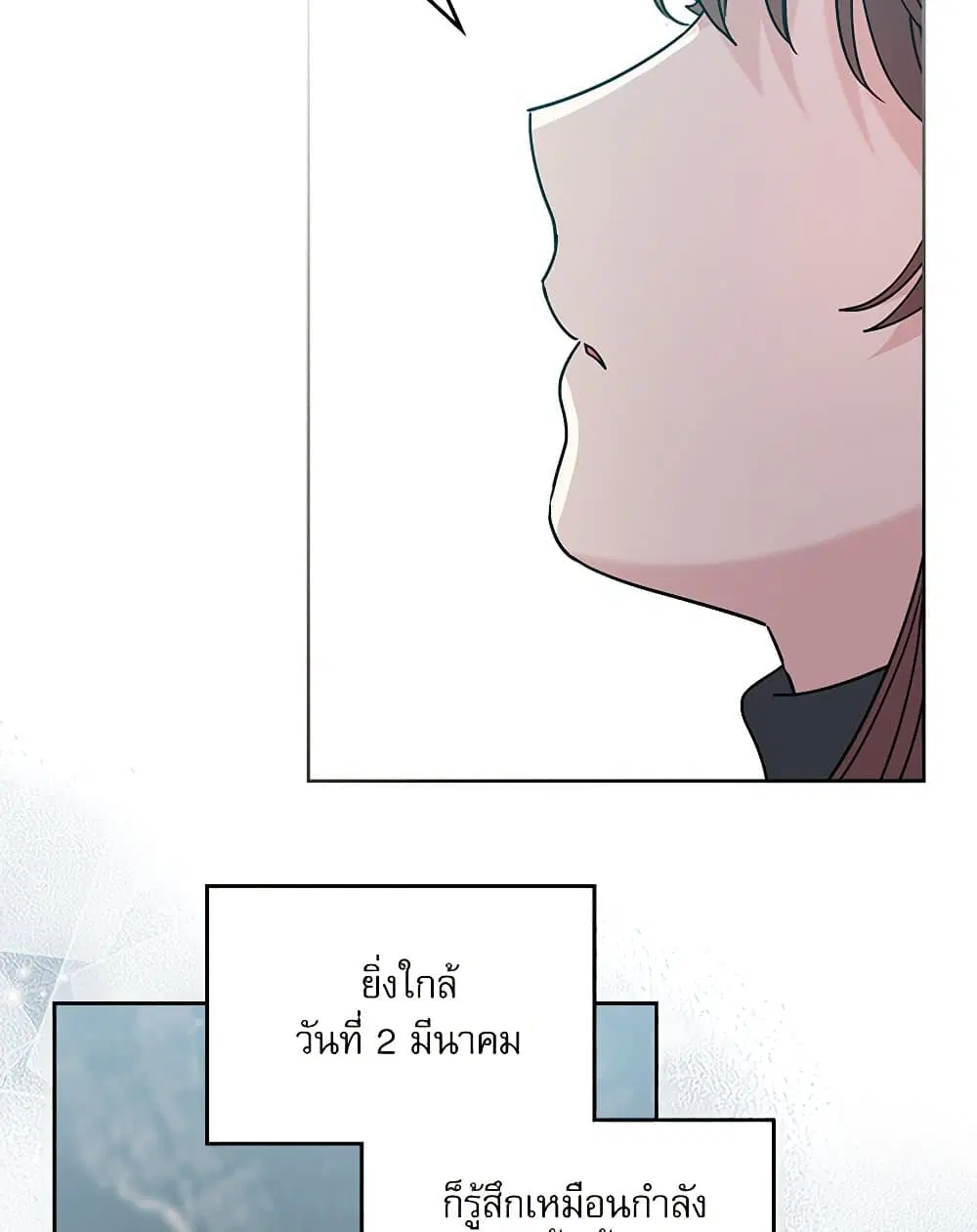 My Life as an Internet Novel ตอนที่ 202 หน้า 51