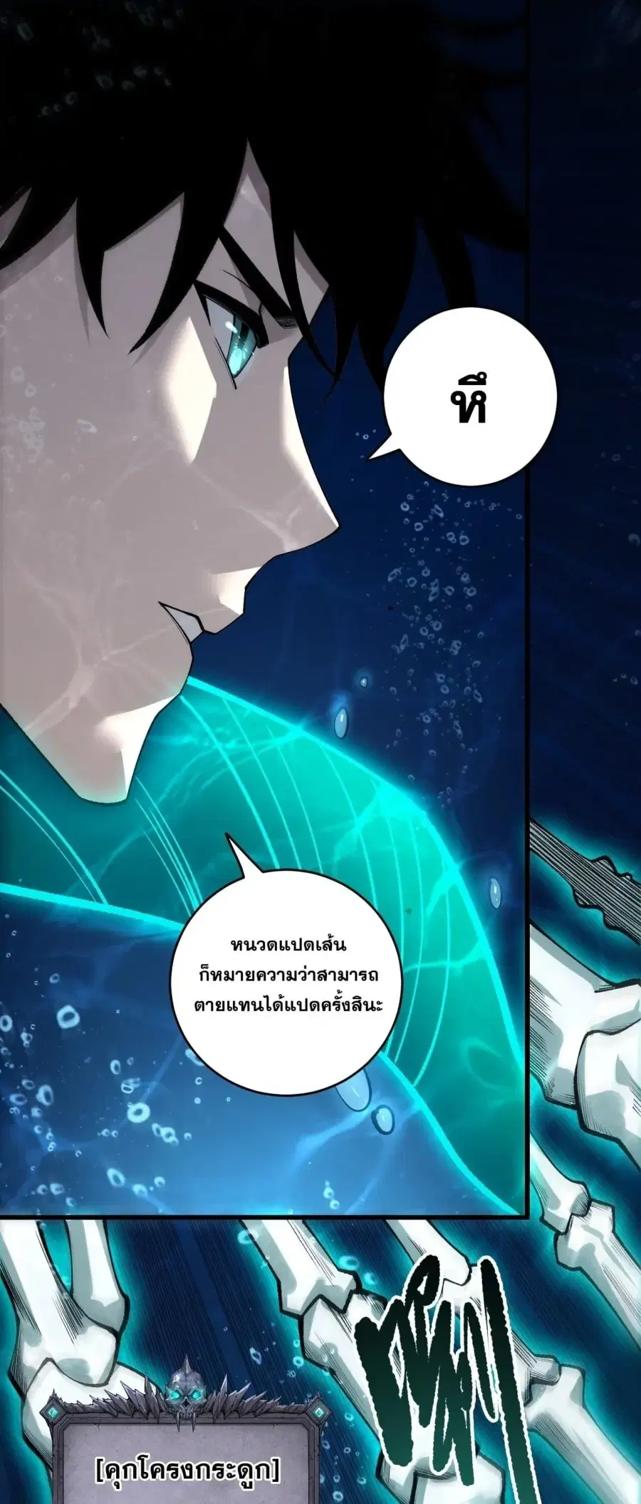 Necromancer King of The Scourge ตอนที่ 274 หน้า 1