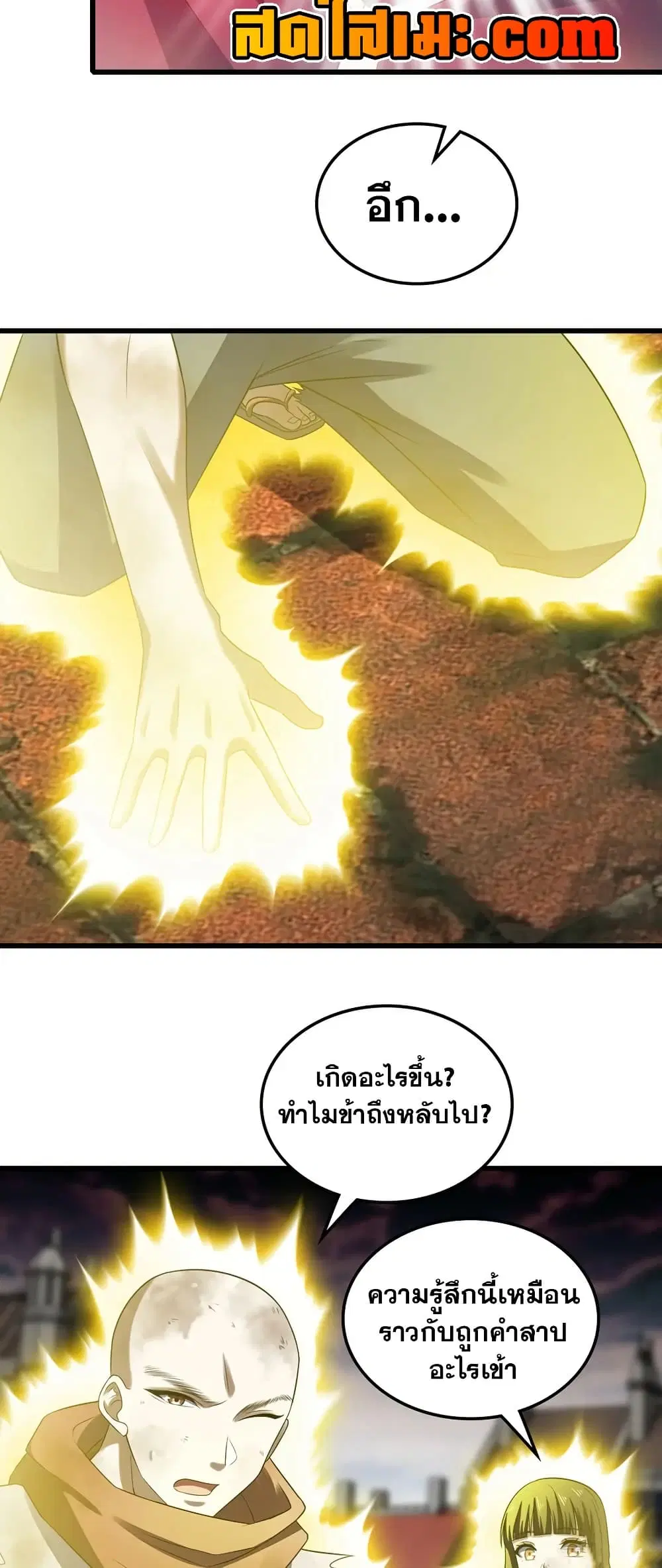My Wife is a Demon Queen ตอนที่ 440 หน้า 8