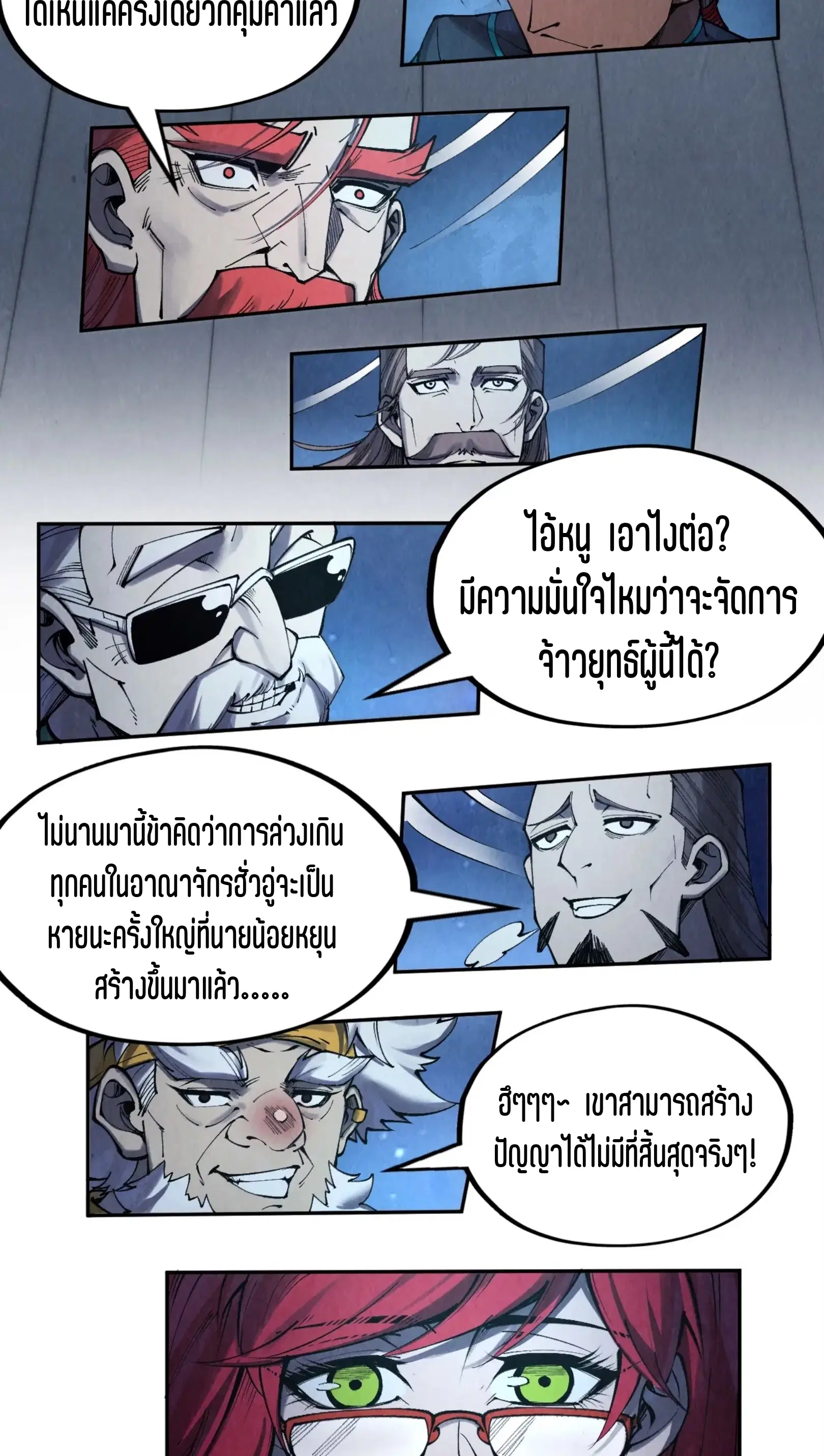 The Eternal Supreme ตอนที่ 283 หน้า 10
