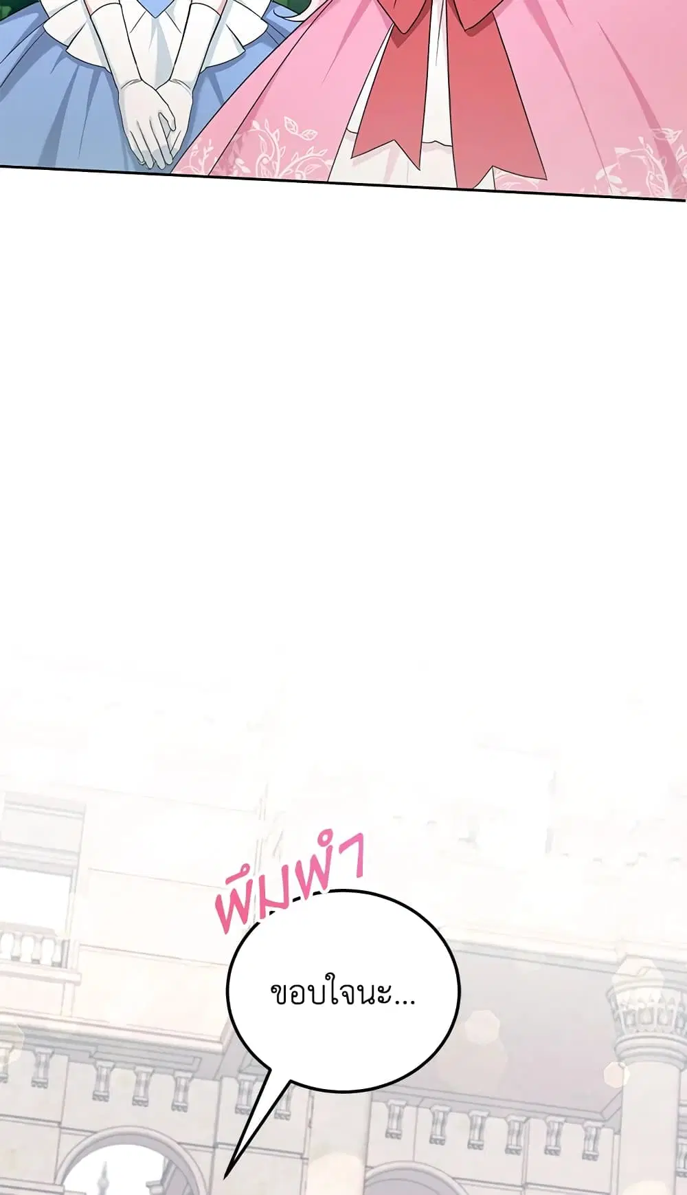 The Wicked Little Princess ตอนที่ 62 หน้า 49