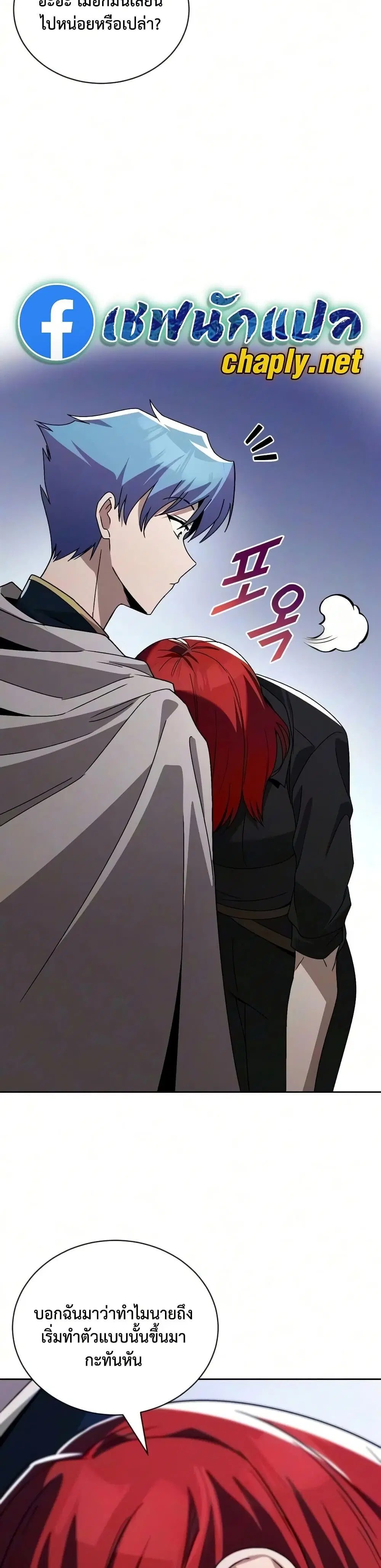 The Lazy Lord Masters the Sword ตอนที่ 142 หน้า 31