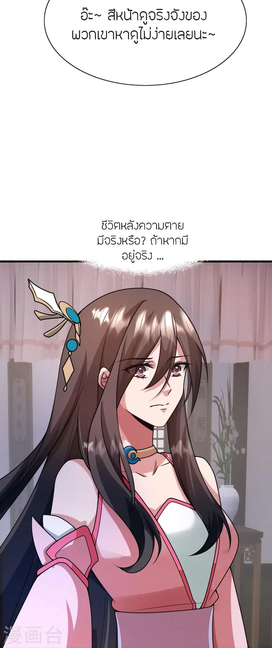 Banished Disciple’s Counterattack ราชาอมตะผู้ถูกขับไล่ ตอนที่ 323 หน้า 80