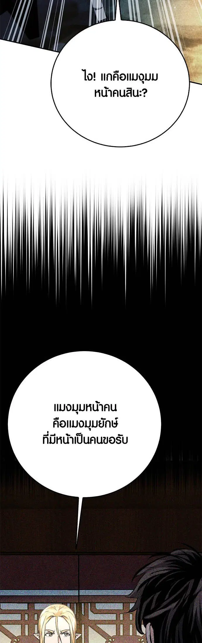 Seoul Station Druid ตอนที่ 122 หน้า 68