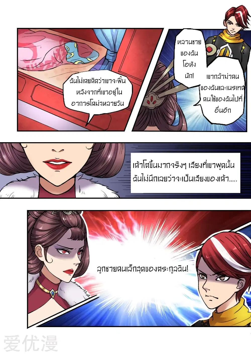 Martial Master ตอนที่ 5 หน้า 11