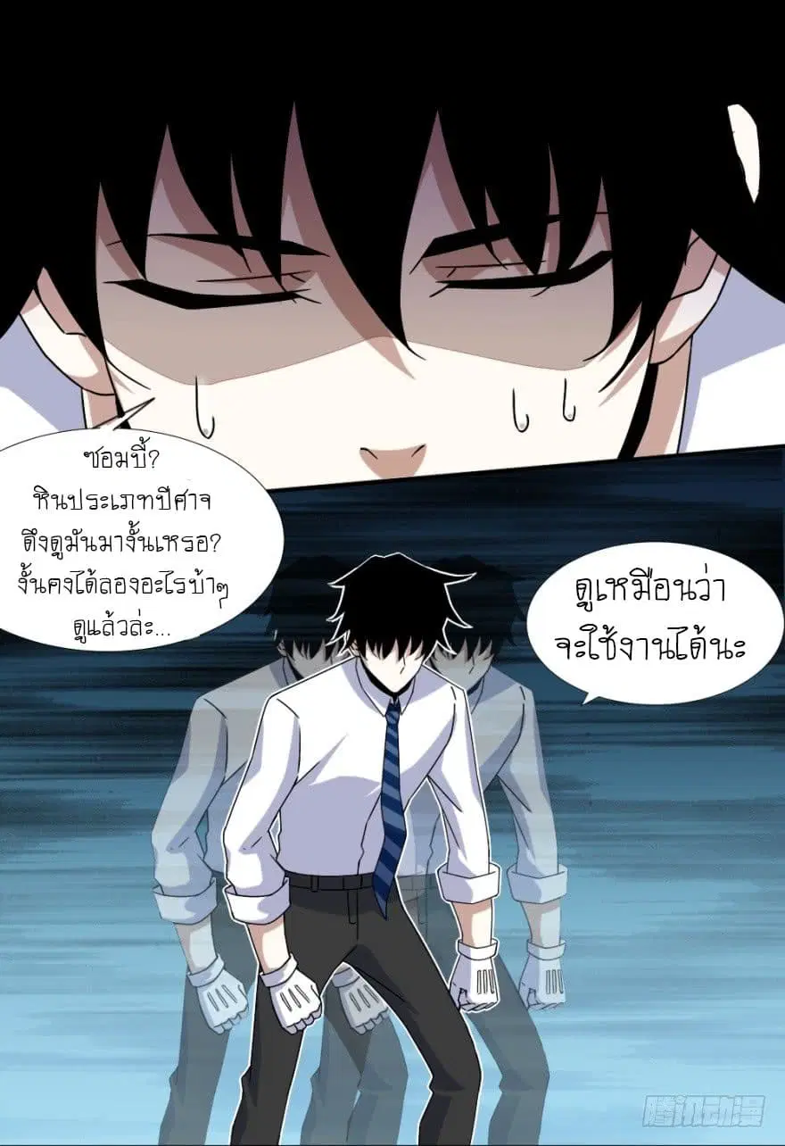 The King of Doom ตอนที่ 19 หน้า 11